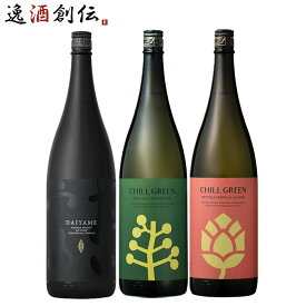 焼酎 だいやめ＆CHILL GREEN 飲み比べセット 1.8L 1800ml 3本 濱田酒造 ギフトお酒 春 お祝い バレンタイン プレゼント