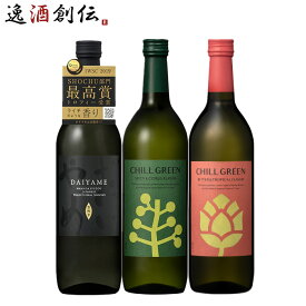 焼酎 だいやめ＆CHILL GREEN 飲み比べセット 3本 720ml 濱田酒造 ギフトお酒 春 お祝い バレンタイン プレゼント