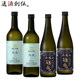 日本酒フルーティー日本酒飲み比べ 4本セット大雪乃蔵・越後鶴亀 各2本 720ml ギフト