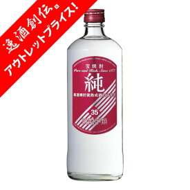 [アウトレット品]甲類焼酎 宝焼酎 純 35度 宝酒造 720ml 1本