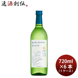 日本酒 純米酒 Hakutsuru Blanc 720ml × 1ケース / 6本 WGO 白鶴酒造 ギフト 父の日