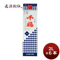 千福 上撰ふくぱっく 2000ml 2L 6本 1ケース 広島 三宅本店 お酒 敬老の日 お祝い プレゼント 秋ギフト