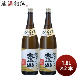 日本酒 太平山 極上 からくち 1.8L 2本 1800ml 小玉醸造 ギフト 新生活 入学祝い 卒業祝い 就職祝い 進学祝い