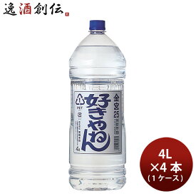 宮崎本店 （キンミヤ焼酎） 金宮 好きやねん 25度 4L×4本 1ケース 4000ml 4l ギフト