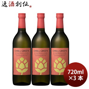 �y�ő�200�~�I�t�N�[�|���z�z���I15������E8,000�~�ȏ�̂��������ŗ��p�z�Ē� ���Ē� 25�x CHILL GREEN bitter&tropical 720ml 3�{ �`���O���[�� �_�c�� �{�^�j�J���n ���� ���̓� �M�t�g