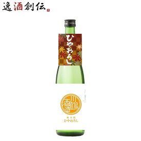 日本酒 川鶴 純米酒ひやおろし さぬきよいまい 720ml 1本 川鶴酒造 ギフト