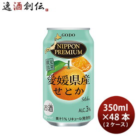 チューハイ NIPPON PREMIUM 愛媛県産せとか 350ml × 2ケース / 48本 合同酒精 ギフト のし・ギフト対応不可