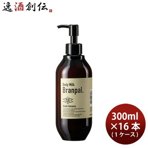 化粧品 保湿 美容 大関醸す Branpal.ボディミルク 300ml × 1ケース / 16本 大関 ギフト