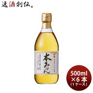 調味料 味醂 みりん 黄桜 本みりん 500ml × 1ケース / 6本 ギフト