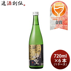 日本酒 神聖 純米酒 720ml × 1ケース / 6本 山本本家 WGO 敬老の日 お祝い プレゼント 秋ギフト
