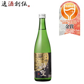日本酒 神聖 純米酒 720ml 1本 山本本家 WGO 敬老の日 お祝い プレゼント 秋ギフト