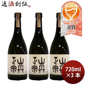日本酒 山丹正宗 純米大吟醸 松山三井 720ml 3本 八木酒造部 WGO 敬老の日 お祝い プレゼント 秋ギフト