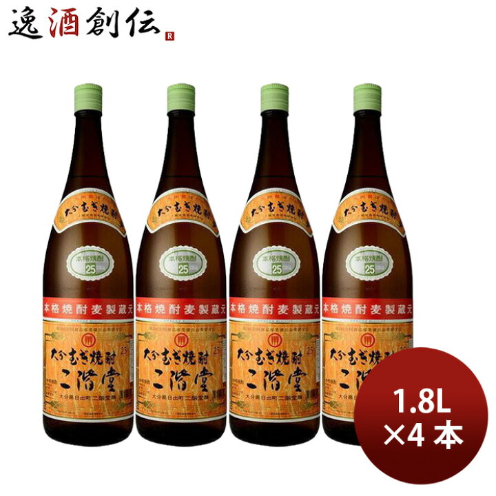 楽天市場】焼酎 麦焼酎 25度 二階堂 1.8L 1800ml 4本 二階堂酒造 父の 