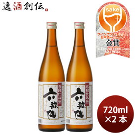 日本酒 六歌仙 五段仕込み 純米酒 720ml 2本 六歌仙 WGO 父の日 ギフト
