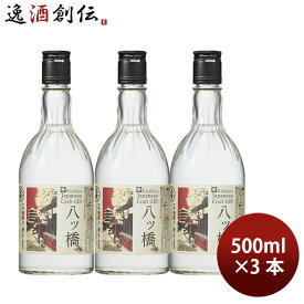 クラフトジン 黄桜 八ッ橋ジン 500ml 3本 ギフト 敬老の日 お祝い プレゼント 秋ギフト