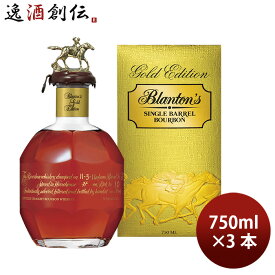 ウイスキー 洋酒 ブラントン ゴールド 750ml 3本 宝酒造 ギフト