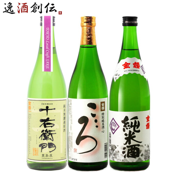 楽天市場 母の日 日本酒 東京の地酒 金婚 3本 飲み比べセット 第二弾 日本酒 7ml 豊島屋本店 東京 純米 本州送料無料 四国は 0円 九州 北海道は 500円 沖縄は 3000円ご注文時に加算 父の日 お酒 逸酒創伝 楽天市場店