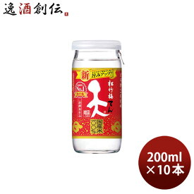 松竹梅 「天」 200ml 10本 本州送料無料 四国は+200円、九州・北海道は+500円、沖縄は+3000円ご注文後に加算 父親 誕生日 プレゼント