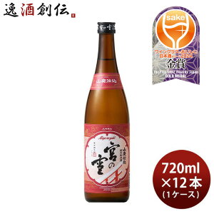 【10/25は逸酒創伝の日!最大200円OFFクーポン配布中!】宮の雪 山廃仕込 特別純米酒 720ml 12本 1ケース 宮崎本店 日本酒 お酒