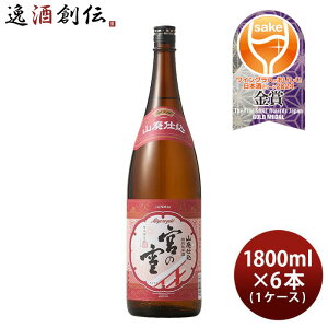 【10/25は逸酒創伝の日!最大200円OFFクーポン配布中!】宮の雪 山廃仕込 特別純米酒 1.8L 1800ml 6本 1ケース 宮崎本店 日本酒 お酒