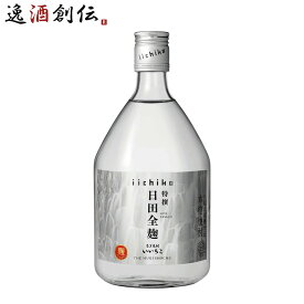 特撰 いいちこ 日田全麹 25度 720ml 三和酒類 焼酎 麦焼酎 お酒