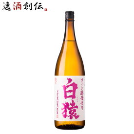 麦焼酎 白猿 1.8L 1800ml 25度 小正醸造 焼酎 直送