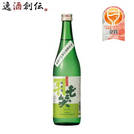 七笑 木曽産美山錦100% 純米酒 720ml 七笑酒造 日本酒