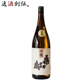 父の日 桑乃都 特撰吟醸 1800ml 1.8L 小澤酒造場 日本酒