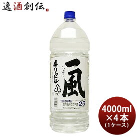 【P5倍! 6/1(土) 0:00～23:59限定 全商品対象！】父の日 一風 25度 ペット 4000ml 4L 4本 1ケース 美峰酒類 甲類焼酎 本州送料無料 四国は+200円、九州・北海道は+500円、沖縄は+3000円ご注文時に加算 お酒