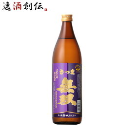 父の日 芋焼酎 さつま無双 紫ラベル 25度 900ml 焼酎 お酒