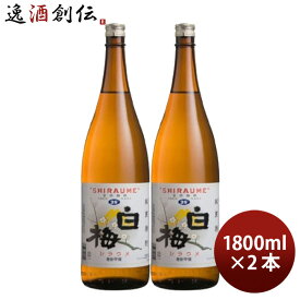 父の日 白梅 25度 1800ml 1.8L 2本 焼酎 ヤヱガキ酒造 お酒