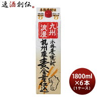 麦焼酎 九州浪漫 パック 1.8L 1800ml 6本 1ケース 25度 紅乙女酒造 焼酎 お酒 敬老の日 お祝い プレゼン…