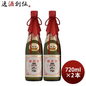 父の日 櫻正宗 金稀 大吟醸 原酒 720ml 2本 お酒