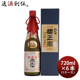 櫻正宗 金稀 大吟醸 原酒 720ml × 1ケース / 6本 お酒