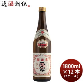 櫻正宗 朱稀 本醸造 1800ml 1.8L × 2ケース / 12本 お酒