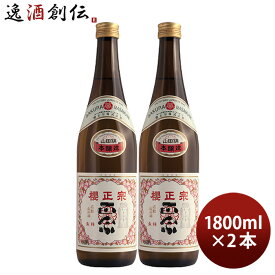 櫻正宗 朱稀 本醸造 1800ml 1.8L 2本 お酒
