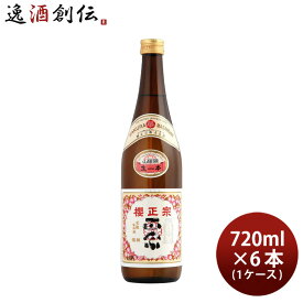 櫻正宗 焼稀 生一本 純米 720ml × 1ケース / 6本 お酒