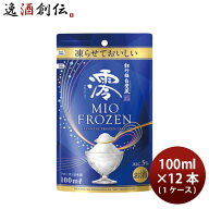 松竹梅 白壁蔵 澪 FROZEN パウチ 100ml 12本 1ケース フローズン 清酒 日本酒 みぞれ酒 宝 お酒 お酒 父…
