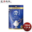 松竹梅 白壁蔵 澪 FROZEN パウチ 100ml 24本 2ケース フローズン 清酒 日本酒 みぞれ酒 宝 お酒 お酒 のし・ギフト対応不可