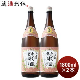 黒松白鹿 純米酒 1800ml 1.8L 2本 日本酒 辰馬本家酒造 お酒