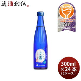 【お買い物マラソン期間中限定！エントリーでポイント5倍！】白鶴 淡雪スパークリング 300ml × 2ケース / 24本 日本酒 スパークリング清酒 白鶴酒造 本州送料無料 四国は+200円、九州・北海道は+500円、沖縄は+3000円ご注文時に加算 お酒