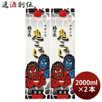 楽天市場】鬼ころし 2lの通販