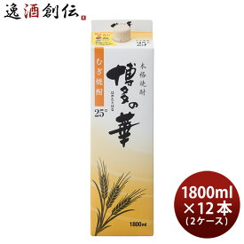 【P7倍！楽天スーパーSALE 期間限定・エントリーでP7倍！6/11 01:59まで！】父の日 麦焼酎 博多の華 25度 パック 1.8L 1800ml 12本 2ケース 焼酎 福徳長 本州送料無料 お酒