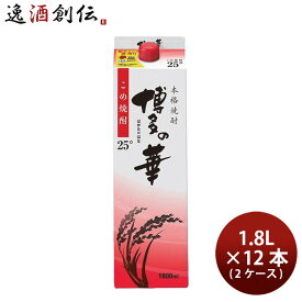 米焼酎 博多の華 25度 パック 1.8L 1800ml 12本 2ケース 焼酎 福徳長 お酒 お酒 父の日 のし・ギフト対応不可