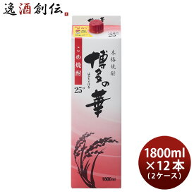 【お買い物マラソン期間中限定！エントリーでポイント5倍！】米焼酎 博多の華 25度 パック 1.8L 1800ml 12本 2ケース 焼酎 福徳長 本州送料無料 四国は+200円、九州・北海道は+500円、沖縄は+3000円ご注文時に加算