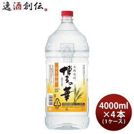 【P5倍！5/23 20時～　エントリーでP5倍　お買い物マラソン期間限定】父の日 麦焼酎 博多の華 むぎ 25度 ペット 4000ml 4L × 1ケース / 4本 焼酎 福徳長 福徳長酒類 業務用 お酒