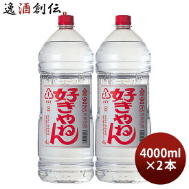 父の日 金宮 好きやねん 20度 4000ml 4L ペット 2本 キンミヤ 焼酎 甲類焼酎 宮崎本店 お酒