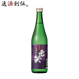 【お買い物マラソン期間中限定！エントリーでポイント5倍！】七笑 吟醸 720ml 1本 日本酒 七笑酒造 お酒