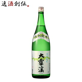 父の日 大雪渓 特別純米酒 1800ml 1.8L 1本 日本酒 大雪渓酒造 お酒