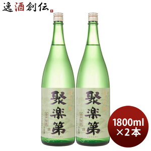 聚楽第 純米吟醸 1800ml 1.8L 2本 日本酒 佐々木酒造 お酒